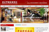 临沂网站建设签约北京华城嘉业建筑装饰工程有限公司