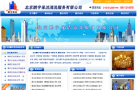 临沂网站建设签约北京鹏宇保洁清洗服务有限公司